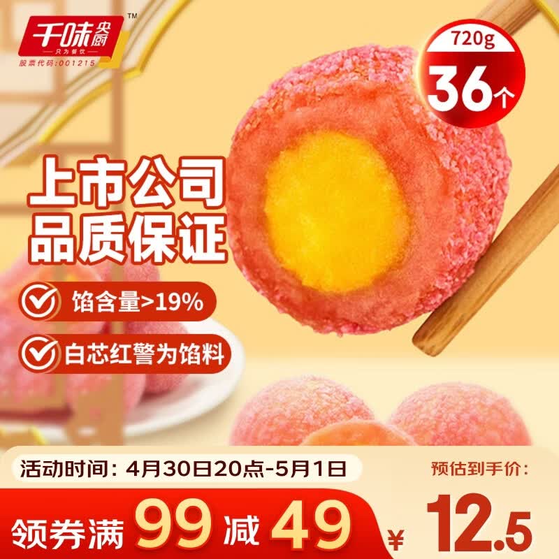 千味央厨红薯流沙绣球240g*3袋 共36个 传统油炸小食点心 早餐食品半成品
