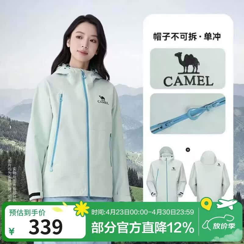 骆驼（CAMEL）户外单层冲锋衣2026春上新款户防风防水耐磨男女同款外套 盐雾青，男女同款女穿建议拍小1码 L