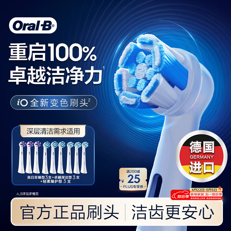 欧乐B电动牙刷头原装iO系列9支（深洁+臻护+美白）适用iO9/iO7/iO5/iO3/iO2【正品刷头】