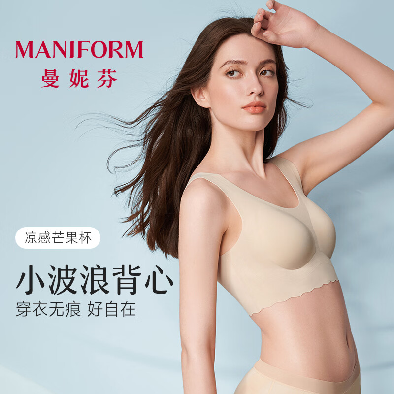 曼妮芬凉感舒适粉底液无钢圈文胸无痕软支撑女士芒果杯内衣