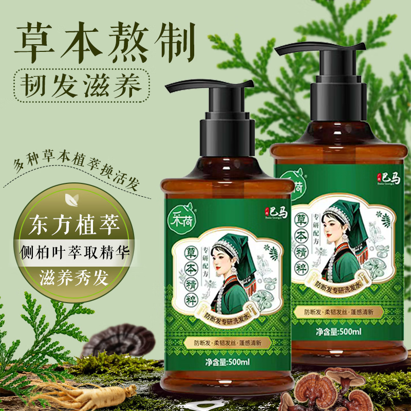 何首乌草本茶麸小黄姜洗发皂控油蓬松去屑修护柔顺亮泽洗发水 草本防断洗发水500ml