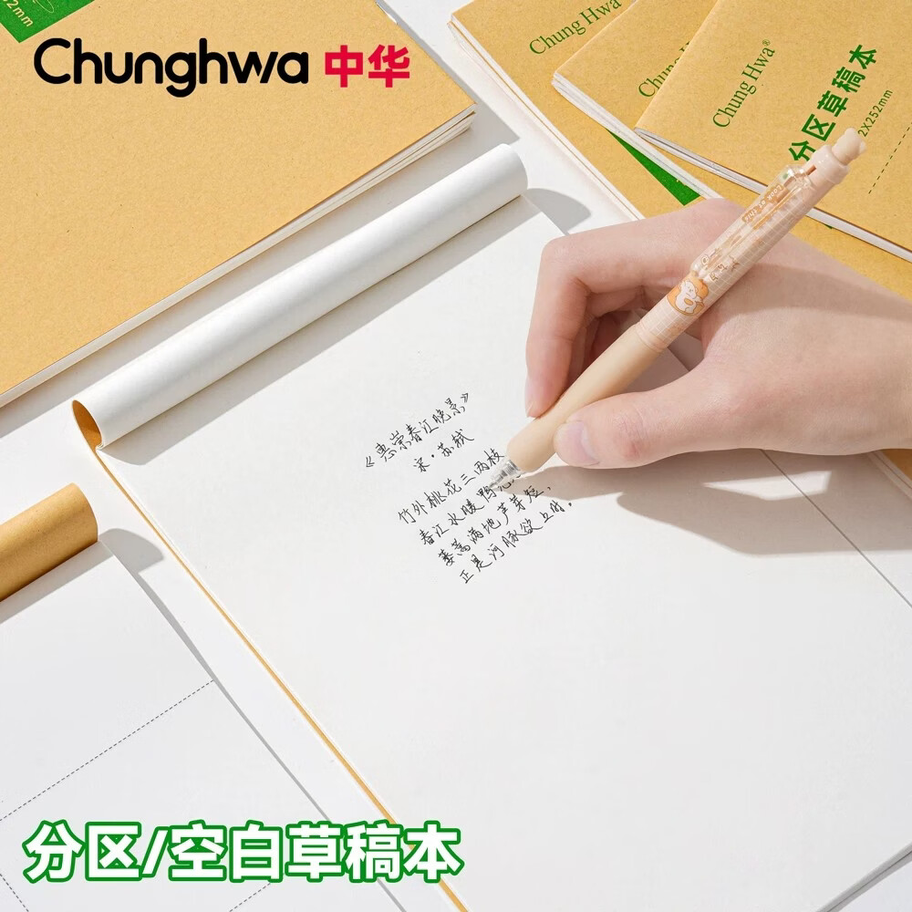 一树梨花 中华ChungHwa草稿本空白分区 可撕小学生用高中数学演草本演算验算草稿纸大学生考研专用加厚耐用 【加厚空白款】5本400页/书写不透墨