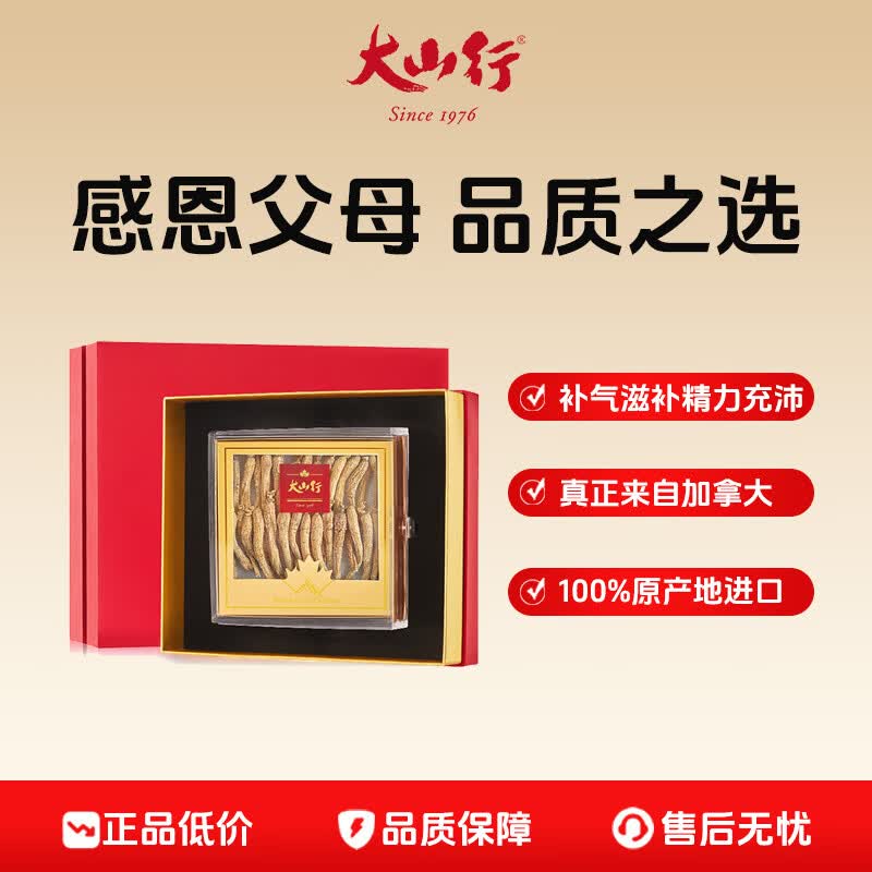 大山行【特级礼盒】西洋参泡参粒头特大片礼物加拿大进口花旗参旗舰正品 西洋参长原支 125g*1盒 【图腾礼盒】