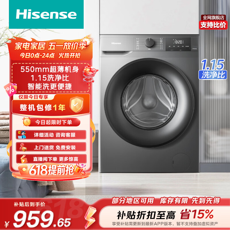 海信（Hisense）全自动滚筒单洗洗衣机 10KG超薄高洗净比一级能效小型出租家用WF100A0Q以旧换新家电补贴 京东自营