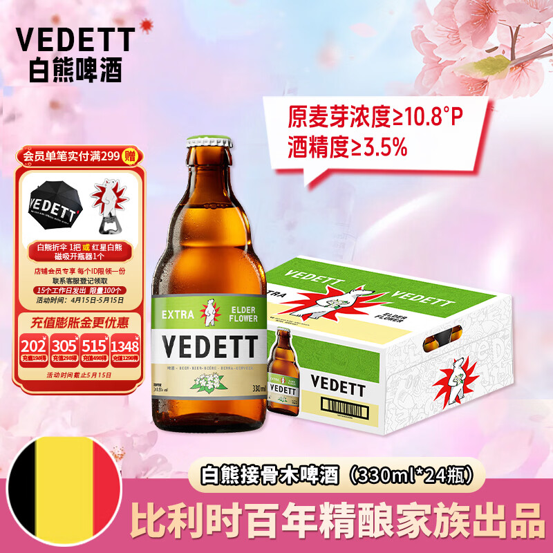 白熊接骨木花精酿啤酒330ml*24瓶整箱比利时风味京东自营高端送礼
