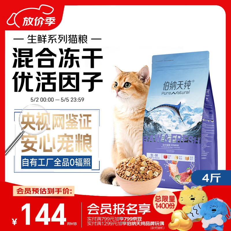 伯纳天纯生鲜1.0三种鱼全价冻干猫粮海洋盛宴金枪鱼+鳕鱼+三文鱼2kg/4斤