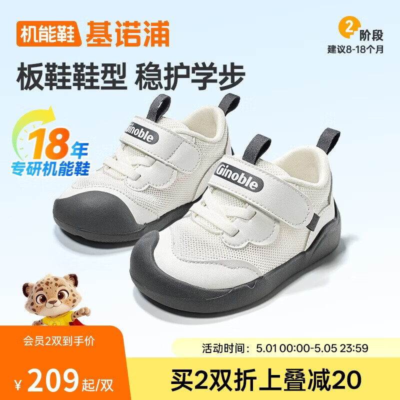 基诺浦（ginoble）夏季2026新款透气儿童学步鞋网鞋0-1岁男女宝宝鞋 GB2545 白色