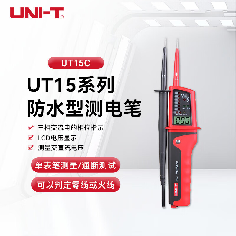 优利德(UNI-T)UT15C 防水型试电笔 验电笔 多功能测电笔