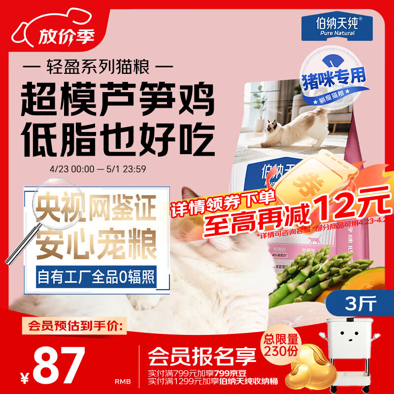 伯纳天纯轻盈系列全价体重管理高蛋白成猫幼猫猫粮鲜鸡芦笋1.5kg/包