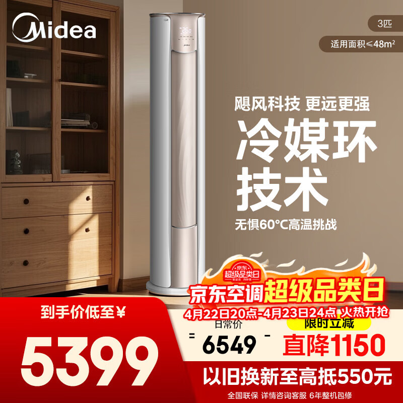 美的（Midea）【官方正品】大3匹柜机空调锐静二代 新一级全直流变频制冷热加大出风口圆柱立式客厅柜机精准控温 锐静 一级能效【高大风口】 大3匹
