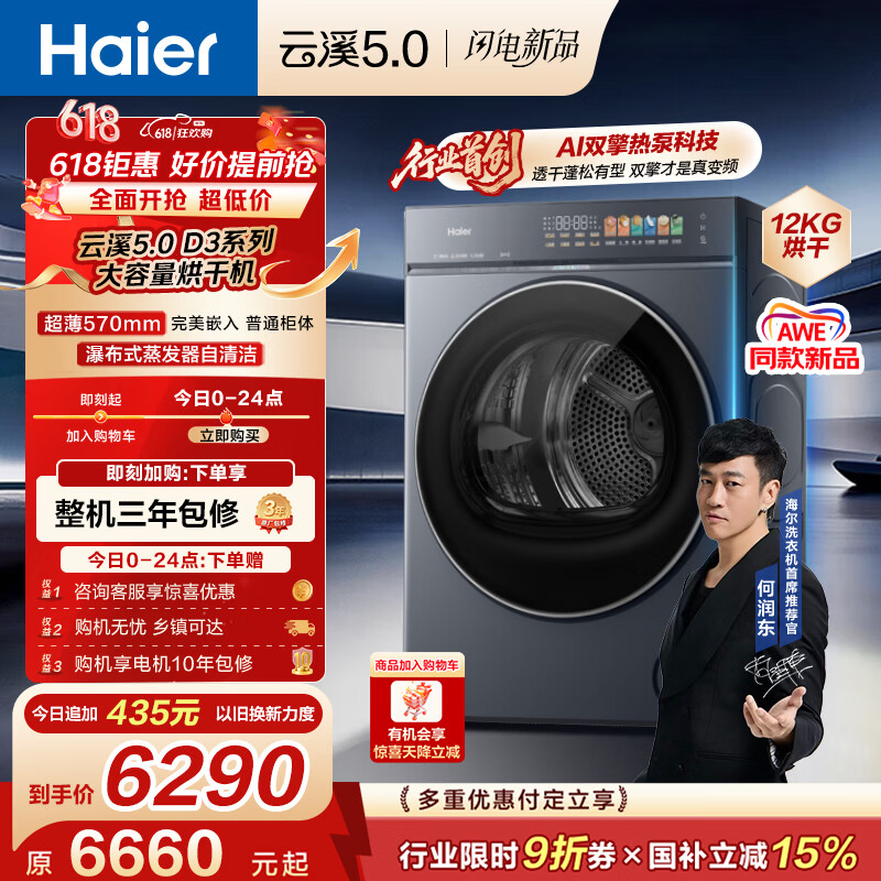 海尔（Haier）云溪5.0 12kg大容量双擎热泵全自动滚筒烘干机烘衣服  家电补贴自营 家电京东自营 GA120-SZ7AD3U1