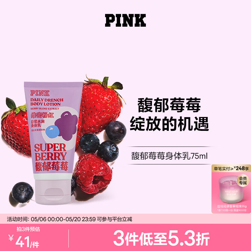 维多利亚的秘密【新品】维多利亚的秘密PINK粉红旅行装身体乳保湿维密女 馥郁莓莓迷你身体乳