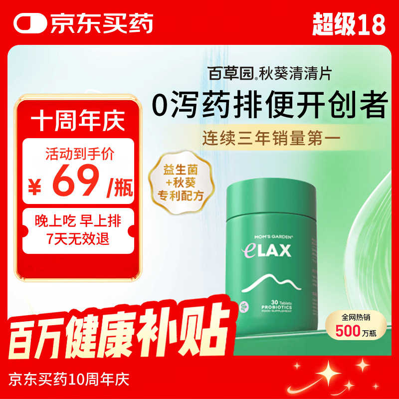 百草园妈妈花园秋葵清清片30粒 中老年便秘通便润肠排宿便 肠道益生菌