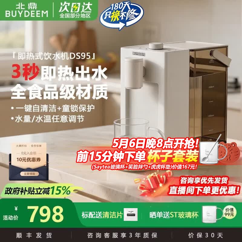 ������Buydeem��̨ʽ������ˮ�����ð칫������С������ֱ��ˮ�� 304����ּ��ȹ� ͯ������һ������� 3L������ ����¶�ס� ������ ��ˮ�� 610.58Ԫ