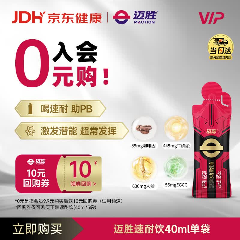 迈胜速耐饮氮泵牛磺酸赛速饮同款激发潜能马拉松骑行 40ml*1袋