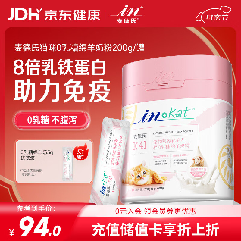 麦德氏IN 猫咪0乳糖绵羊奶粉200g宠物幼猫羊奶粉99.5%乳源乳铁蛋白