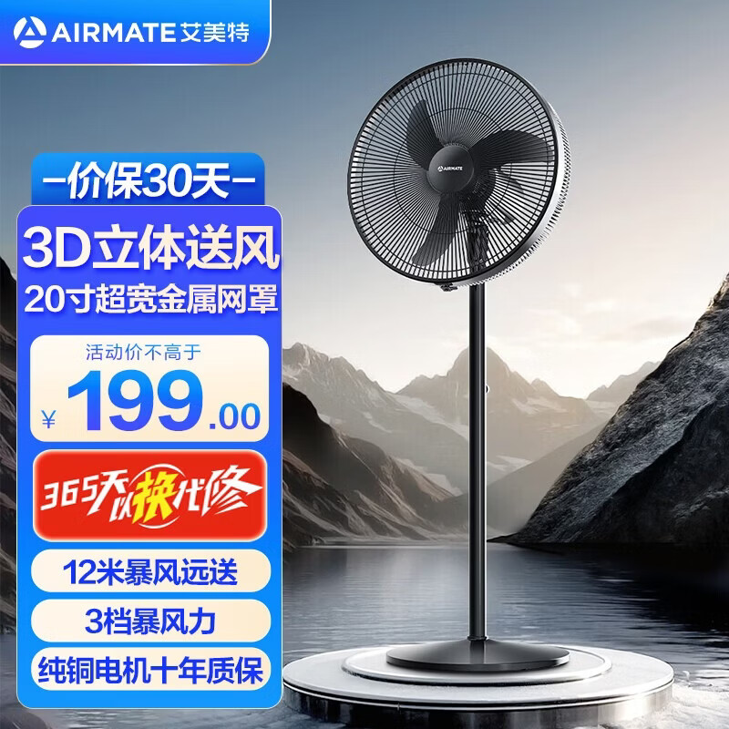 艾美特(AIRMATE)电风扇落地扇家用工业风扇立式大风力客厅宿舍五叶扇轻音节能远距电扇纯铜电机牛角扇风扇踏青放价 牛角扇FS45-X6【黑色】