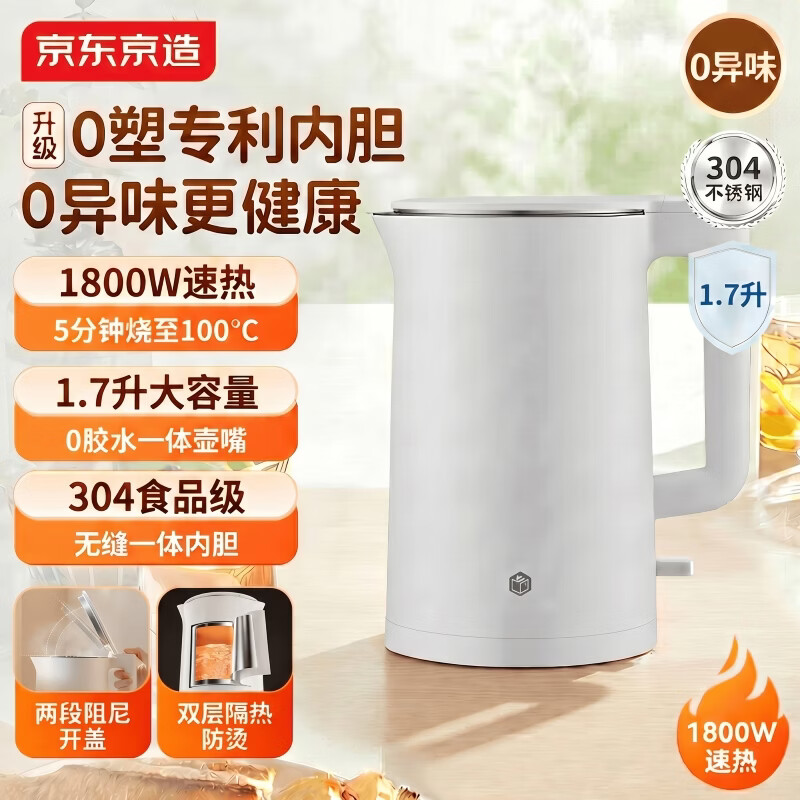 京东京造专利0塑0胶0异味电热水壶 食品级304不锈钢家用电水壶1.7L大容量1800W快速烧水无缝内胆防烫烧水壶