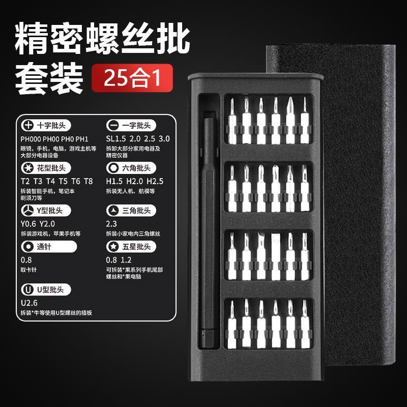 溥畔精密螺丝刀套装手机电脑笔记本专业维修拆机工具清灰家用小螺丝批 25件套螺丝刀套装