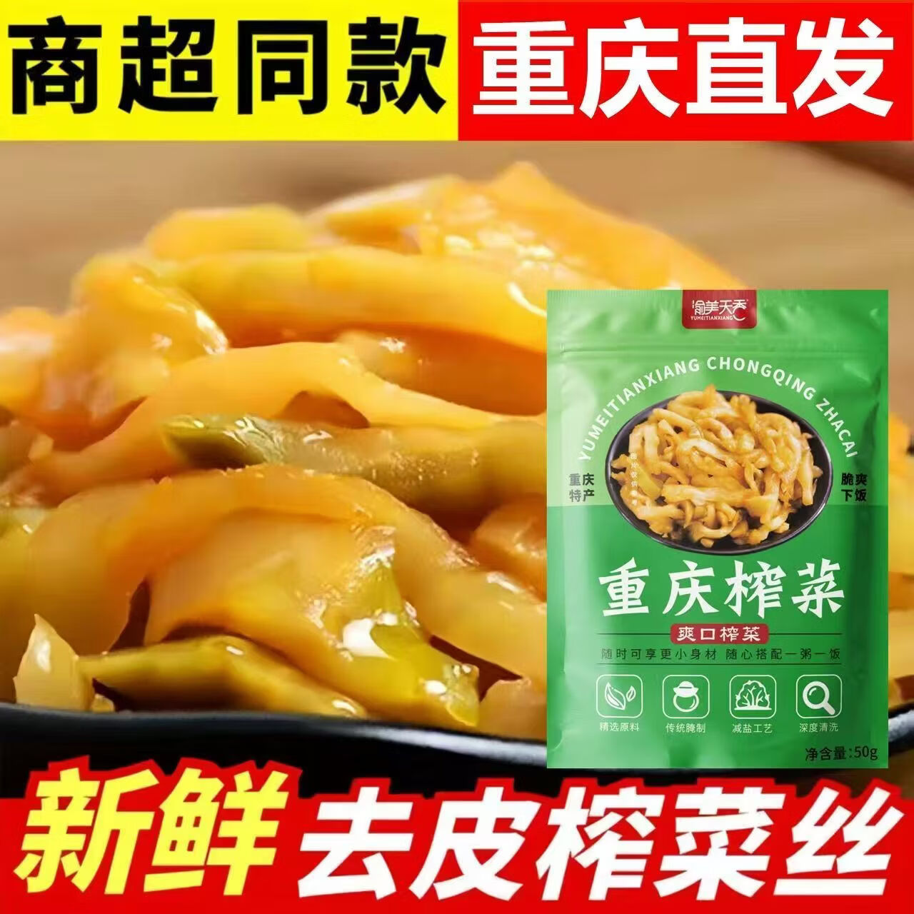 重庆榨菜丝50g*5包仅需3.99元，男士潮流五分沙滩裤超值入手