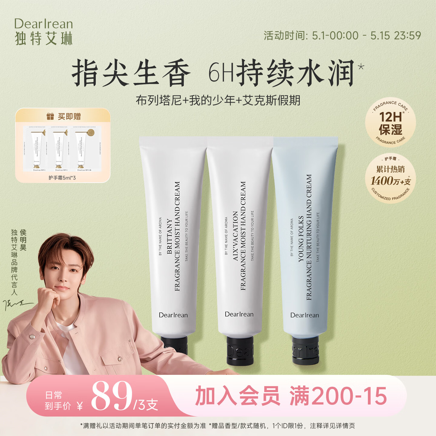 独特艾琳（Dear lrean）香氛护手霜（布列塔尼+少年+艾克斯）105ml保湿滋润清爽护肤礼物