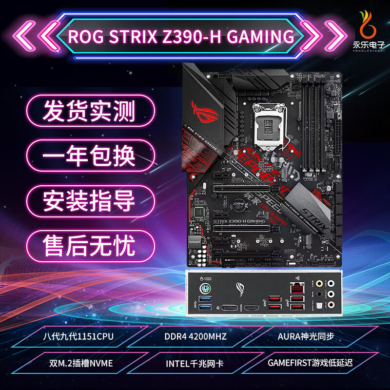 华硕（ASUS）Asus/华硕Z390主板Z390-A/P/H/F/E华硕Z370-A/H/E/F 华硕Z370主板 三年质保ROG STRIX Z390-H GA1