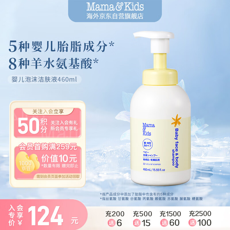 Mama&amp;Kids婴幼儿沐浴露 宝宝保湿泡沫洁肤液氨基酸温和洗面奶460ml 0-3岁