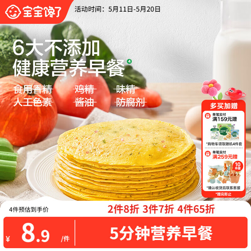 宝宝馋了多蔬捏捏软饼松饼粉鸡蛋饼早餐自制辅食预拌粉60g享婴儿辅食食谱