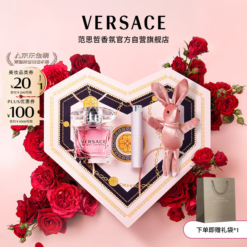 范思哲（VERSACE）高定心形礼盒粉耀晶钻女士香水30ml生日礼物女士母亲节礼物