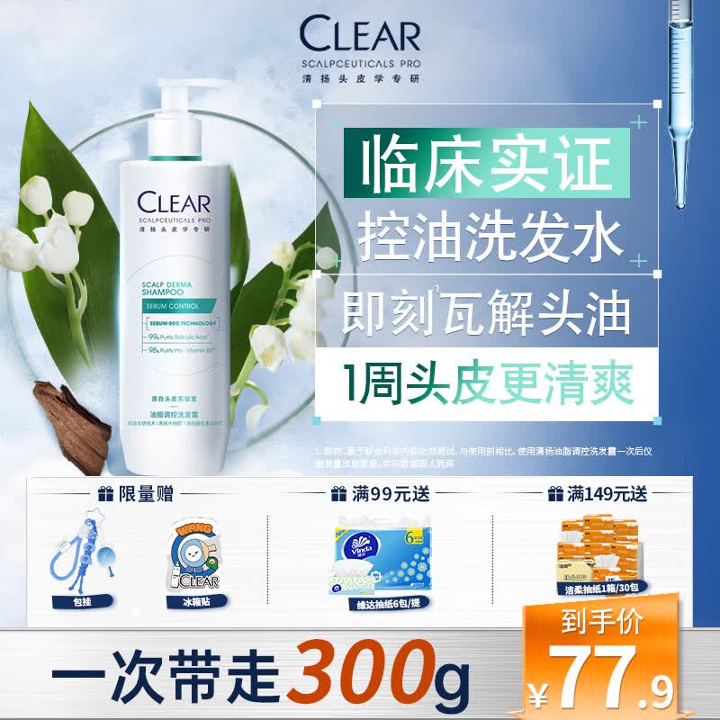 清扬去屑洗发露 绿蓬蓬控油蓬松洗发水300g 热门商品京东自营