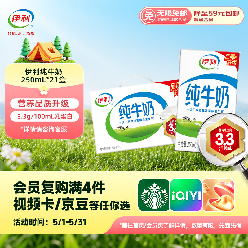 伊利纯牛奶 250ml*21盒 优质乳蛋白 普通礼盒装  12-1月产