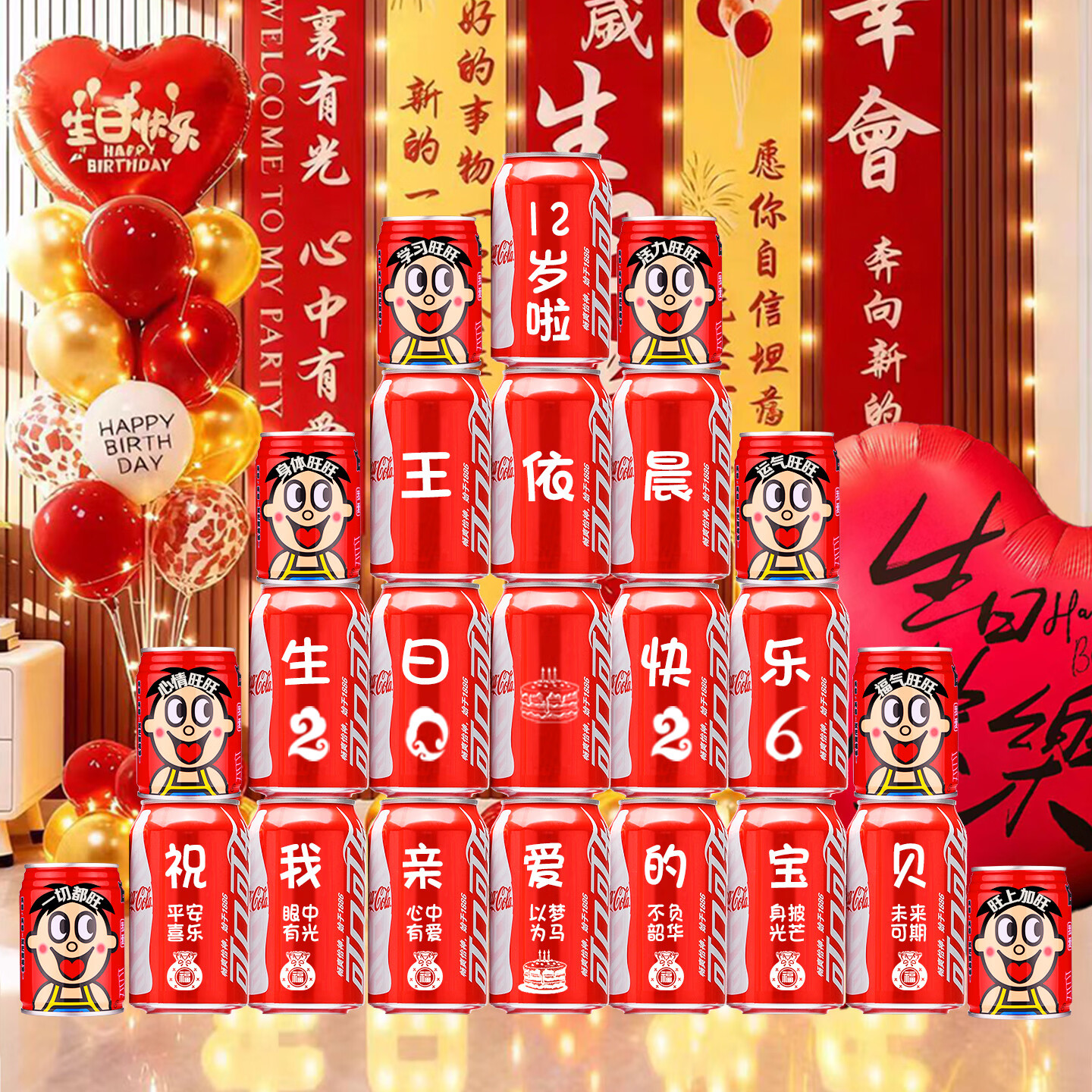 可口可乐孩子12周岁生日可乐定制刻字饮料圆锁十二岁男孩女孩生日装饰布置 12岁圆锁生日16罐推荐款2号