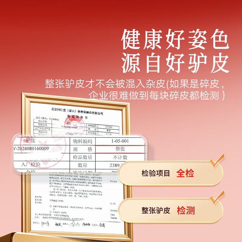 同仁堂（TRT）阿胶糕阿胶礼盒200g五红阿胶糕五黑阿胶糕送妈妈长辈礼物 15%含量五红阿胶糕 200g*1盒
