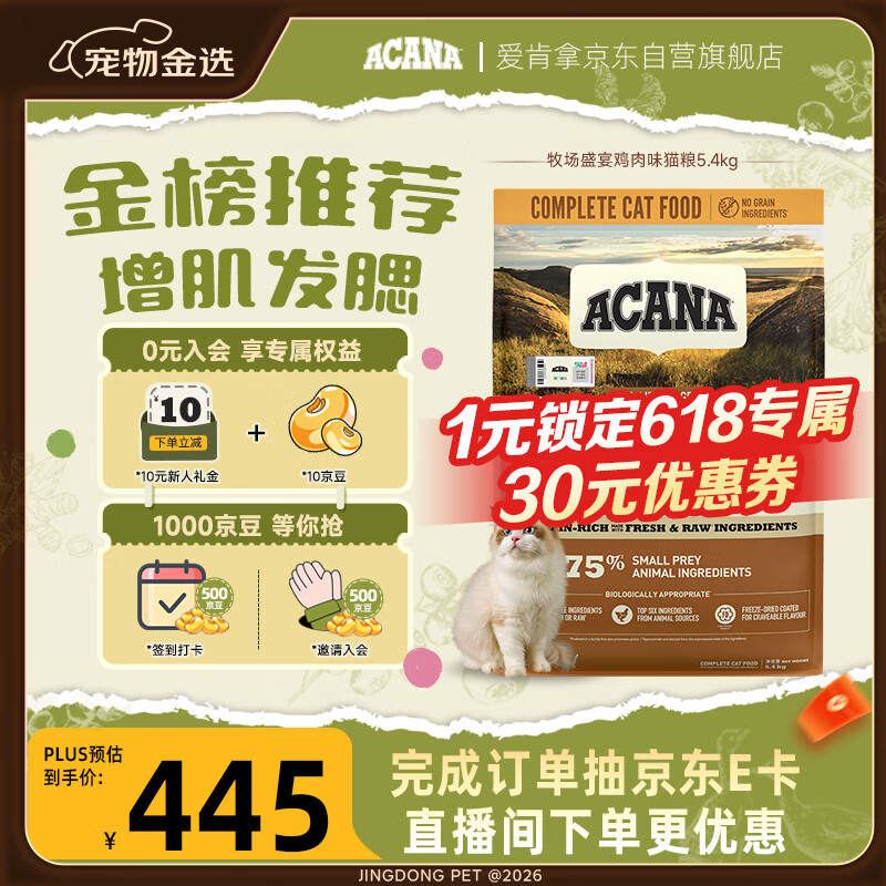 愛肯拿（ACANA）猫粮 牧场盛宴成猫幼猫粮 高蛋白无谷进口鸡肉粮5.4kg 效期27/1