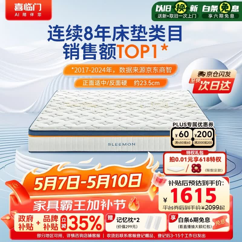 喜临门梦蝶床垫 乳胶椰棕床垫抗菌防螨独袋弹簧床垫 1.8x2米 软硬适中