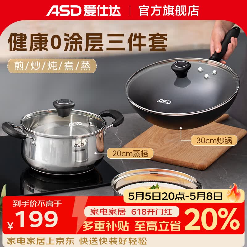 爱仕达锅具套装无涂层三件套精铁炒锅不锈钢汤锅蒸格组合装明火电磁通用 30cm炒锅+20cm汤锅+蒸格