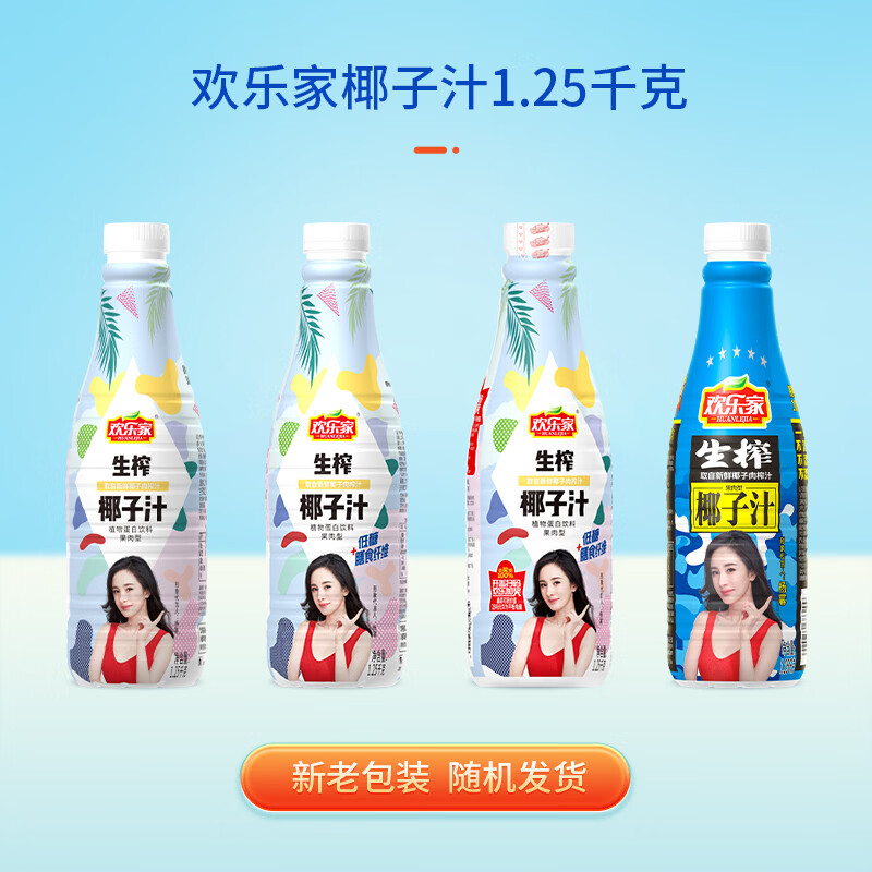 欢乐家 椰子汁1.25kg/500g瓶 椰汁果肉型植物蛋白饮料 聚餐宴会饮品整箱 【大瓶】椰子汁1.25kg*2瓶