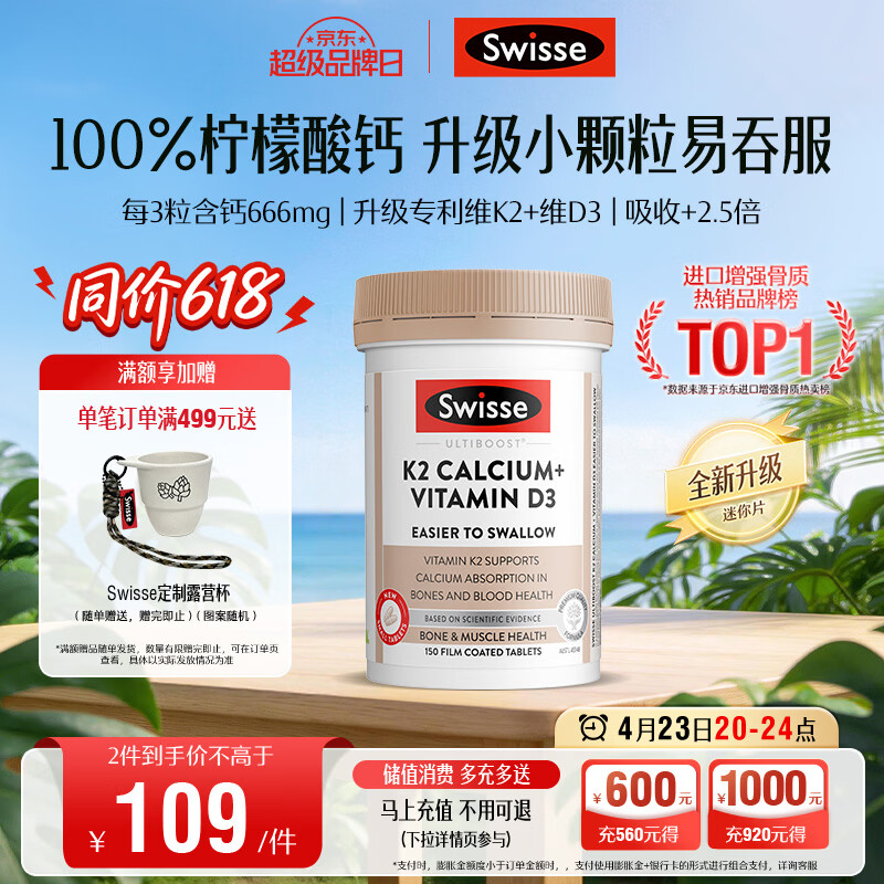 Swisse斯维诗 钙片K2柠檬酸钙 VD 成人中老年人孕妇补钙温和不伤胃150片