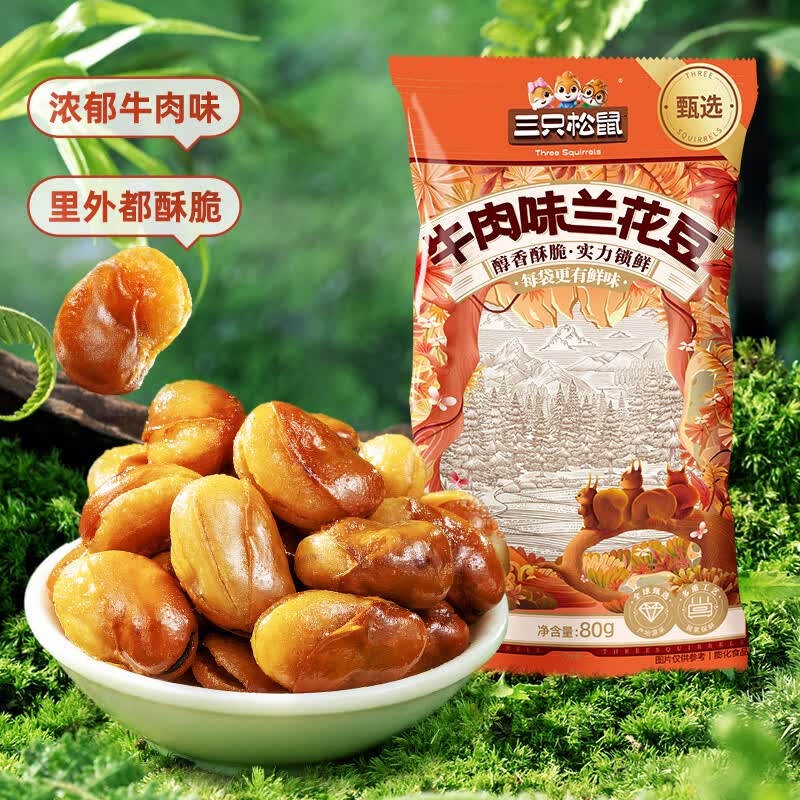 三只松鼠零食合集：兰花豆/瓜子仁/花生任选1款，到手价仅11.9元