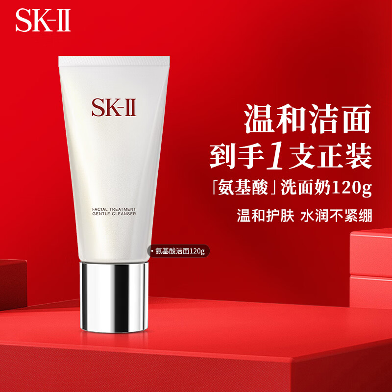 SK-II氨基酸洗面奶120g保湿清洁skii护肤sk2洁面温和卸妆男女生日礼物