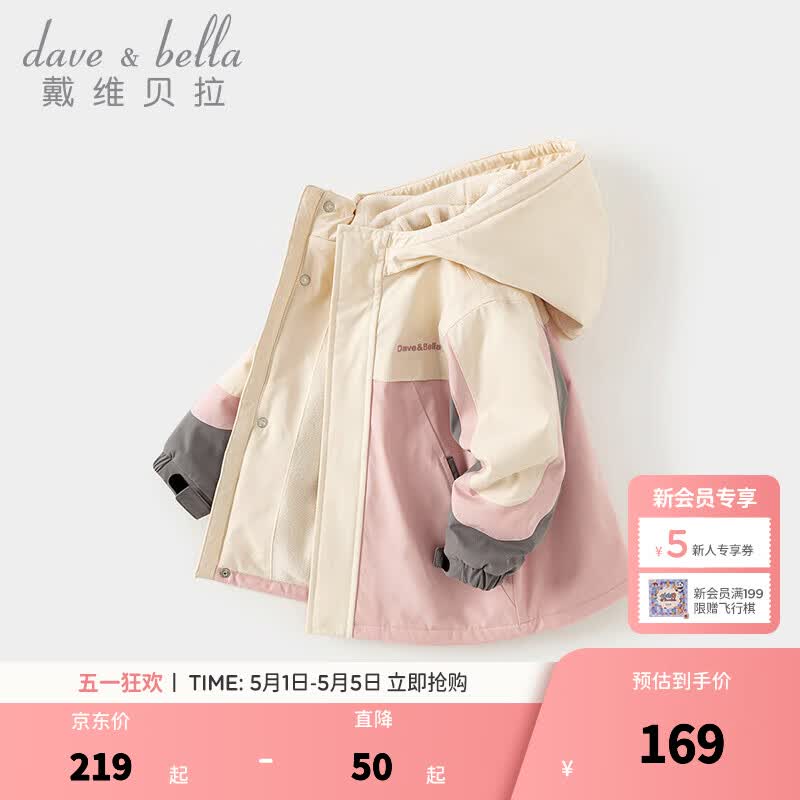 戴维贝拉（DAVE＆BELLA）男童连帽外套男宝宝上衣秋冬装新款童装洋气儿童外衣女童服饰 粉色【加绒款】DB3241555 150 cm（建议身高140-150cm）
