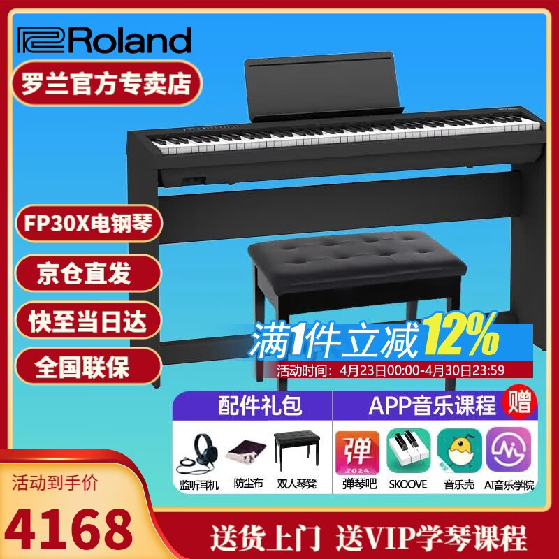 罗兰（Roland）电钢琴FP30X 重锤便携式成人儿童初学者入门数码钢琴 FP30X黑色+原厂木架+三踏板+礼包