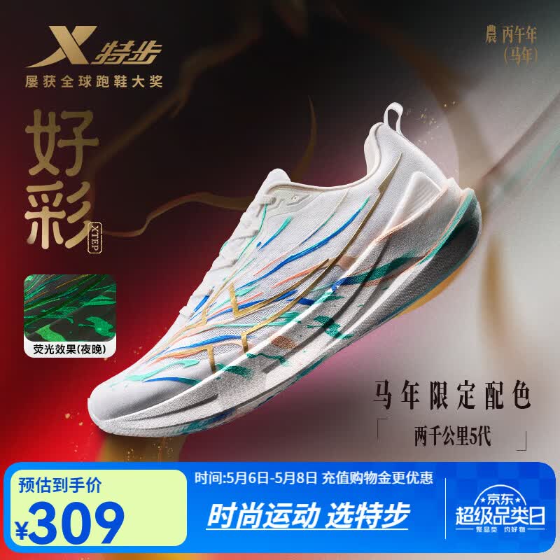 特步（XTEP）两千公里五代跑步鞋男减震回弹轻便夏季透气黑色运动鞋男训练跑鞋 经典白/流金/日光蓝【好彩】 41 (255mm) 新砝码41