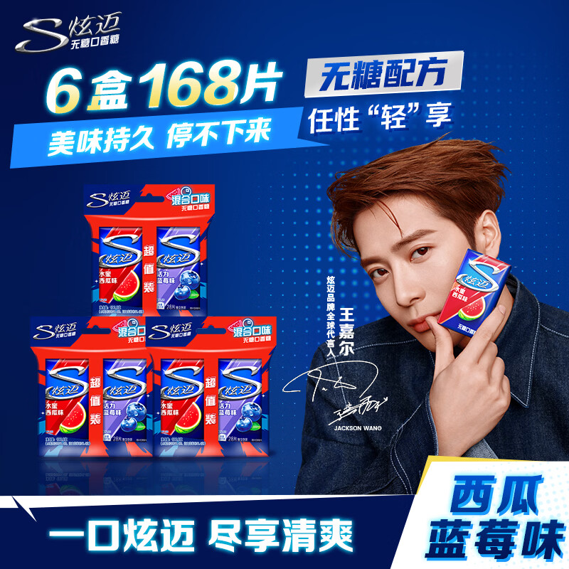 炫迈 无糖口香糖 西瓜蓝莓味双盒装28片50.4g*3 共6盒 糖果零食提神