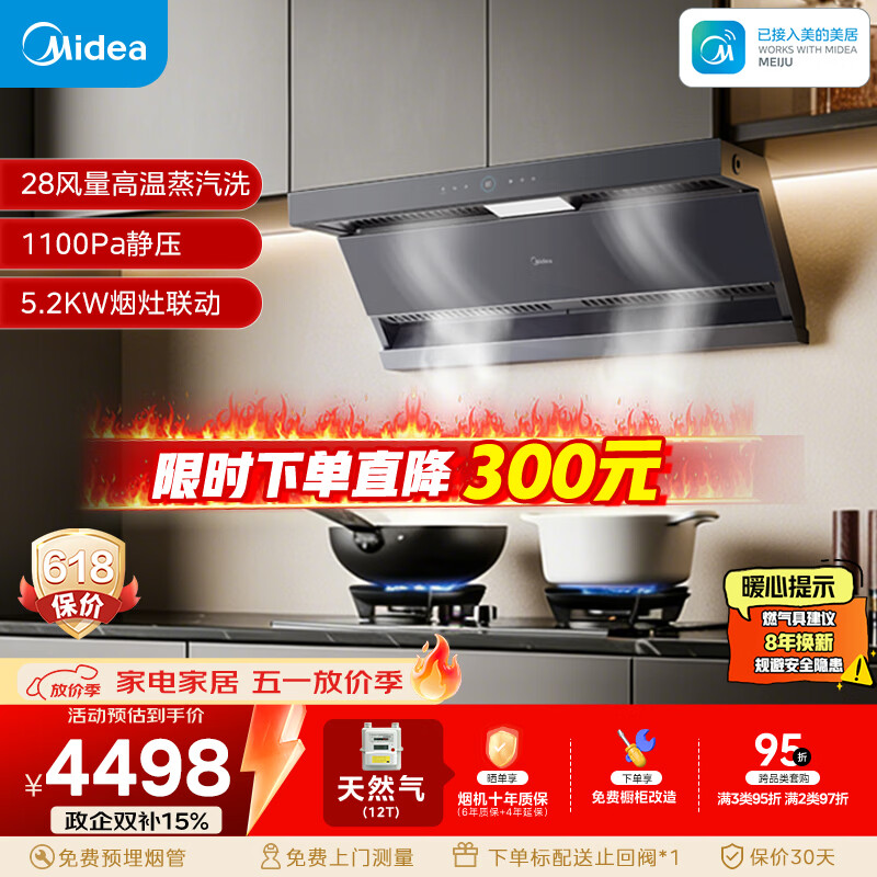 美的（Midea）【蒸汽洗AK7MAX】抽吸排油烟机28风量顶侧双吸变频AK7 MAX+Q529L-G【套装商品】