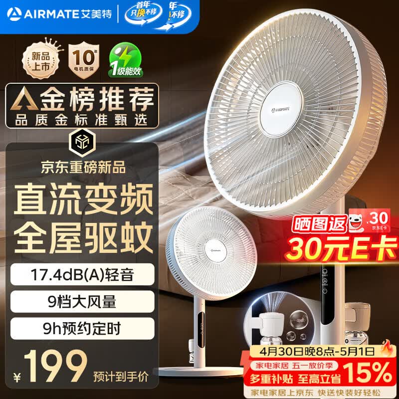 艾美特（AIRMATE）【轻语系列】电风扇安静卧室一级能效落地扇轻音家用直流变频大风力台立式节能遥控全屋驱蚊循环扇