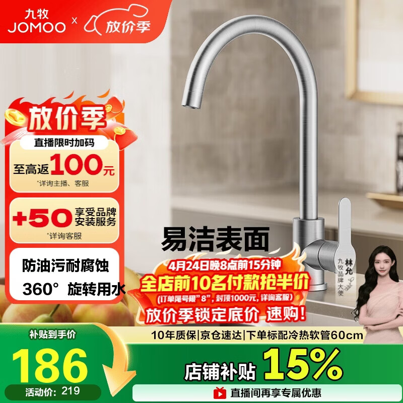 九牧（JOMOO）厨房水龙头304不锈钢洗菜盆360°旋转冷热双控龙头33221-748/7B-Z