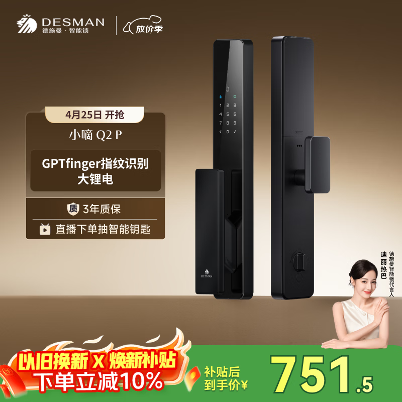 德施曼（DESMAN）智能门锁密码锁入户门 电子锁家用防盗指纹锁小嘀Q2P