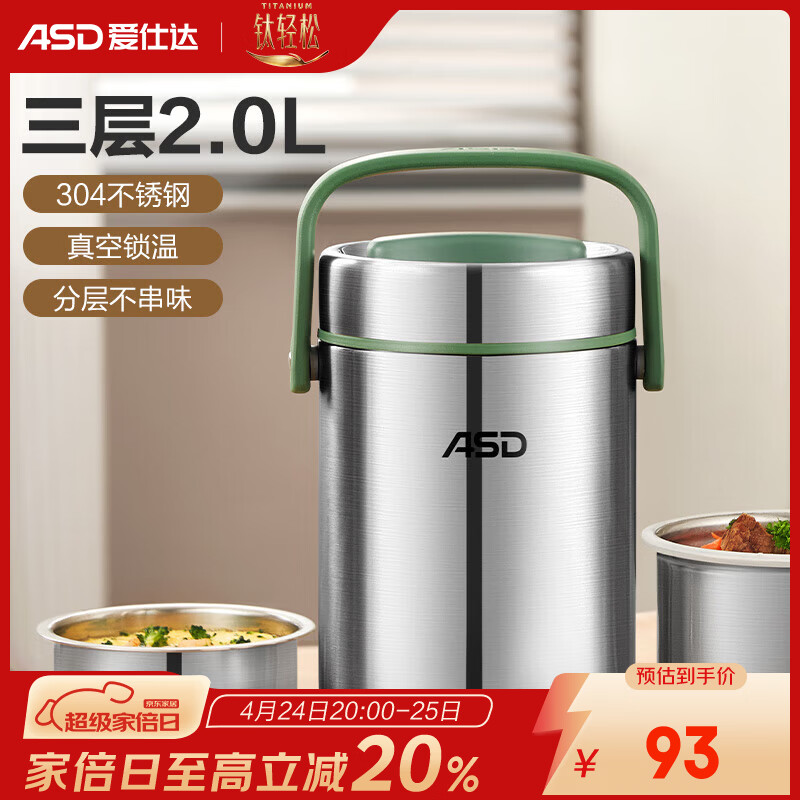 爱仕达（ASD） 保温饭盒 304不锈钢大容量真空保温提锅三层成人上班学生便携桶 真空保温 2L