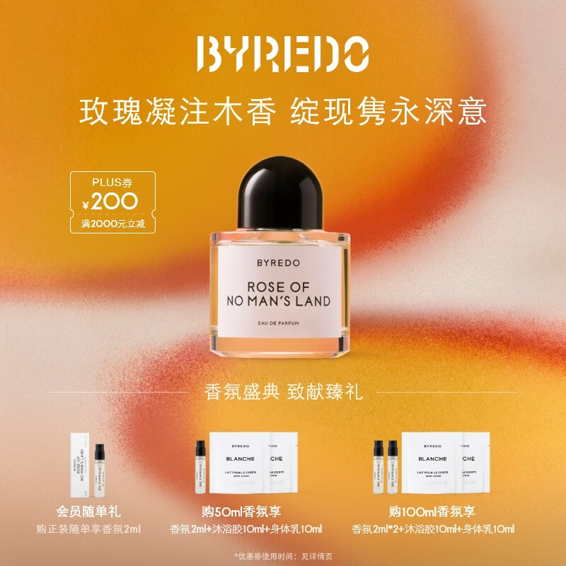 BYREDO柏芮朵百瑞德【官方】无人区玫瑰超级雪松香水生日礼物 母亲节礼物 无人区玫瑰香水【无人之境】 50mL